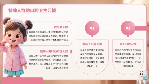 粉棕色卡通风爱牙日宣传PPT