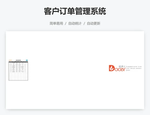客户订单管理系统
