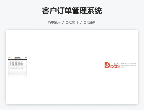 客户订单管理系统