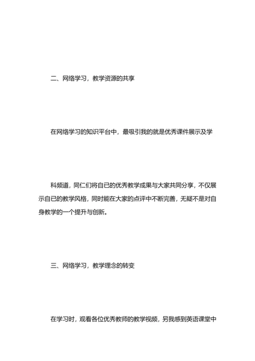 初中教师远程培训总结.docx