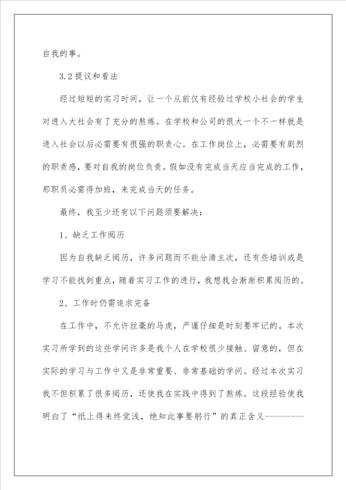 大学生电子商务毕业实习报告内容3000字