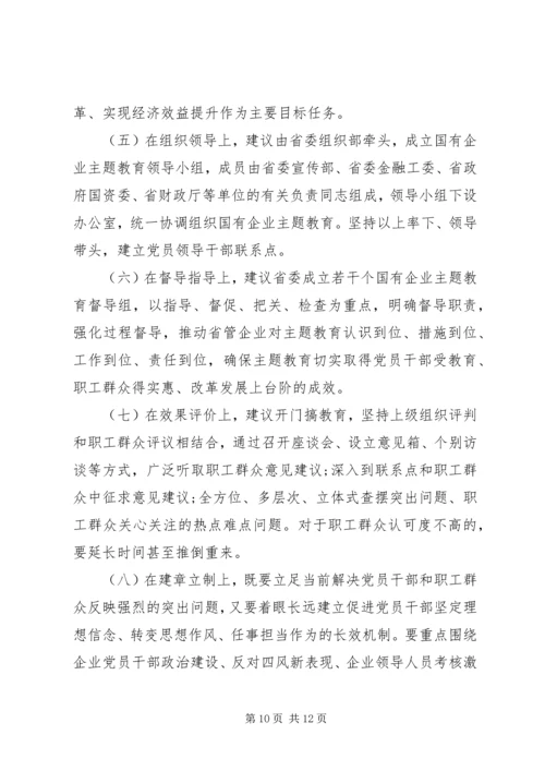 国有企业不忘初心牢记使命情况汇报两篇.docx