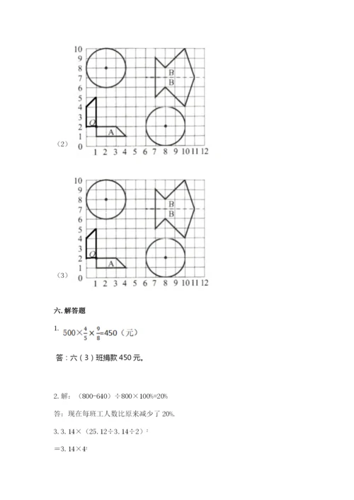 小学数学六年级上册期末测试卷（达标题）word版.docx