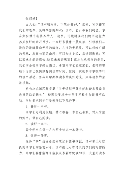 423世界读书日活动倡议书参考.docx