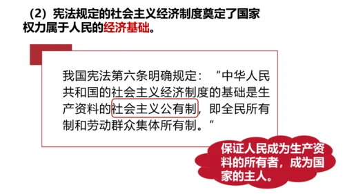1.1.2国家权力属于人民+国家尊重和保障人权（2023更新版）