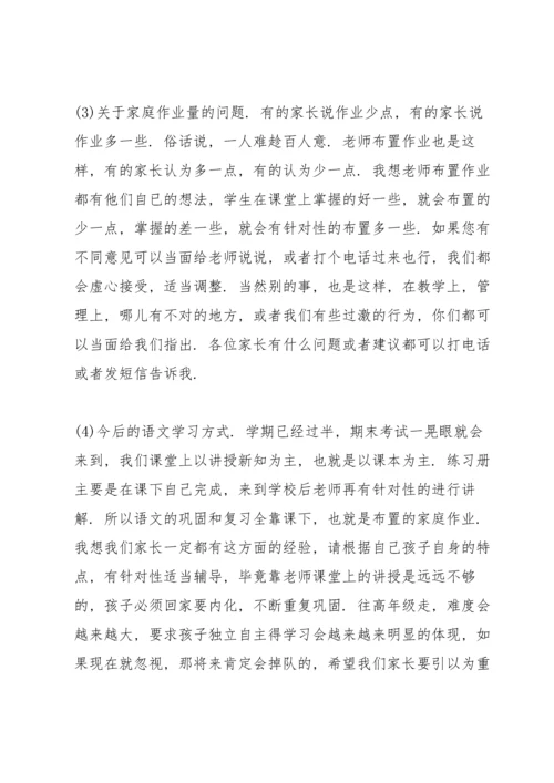 初一家长会班主任老师发言稿5篇.docx