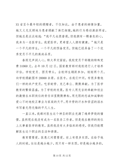 卫生系统演讲稿精编.docx