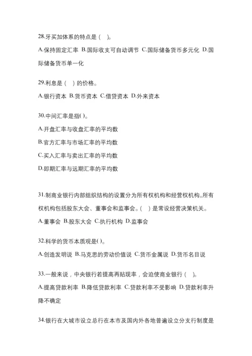 2023年湖南国开金融学(原货币银行学)网上任务试题及答案.docx