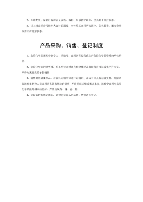 危险化学品安全管理制度.docx