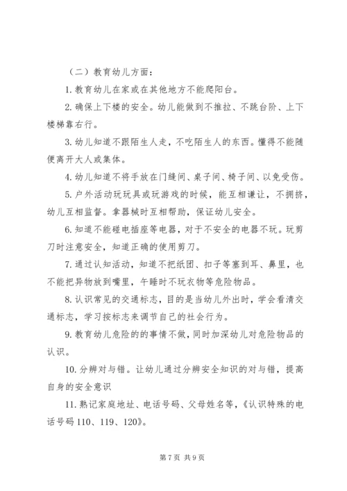 年度安全工作计划 (2).docx
