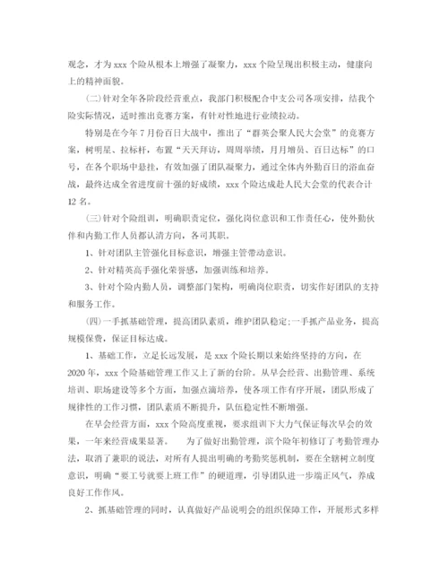 精编之人寿保险年度工作总结范文.docx