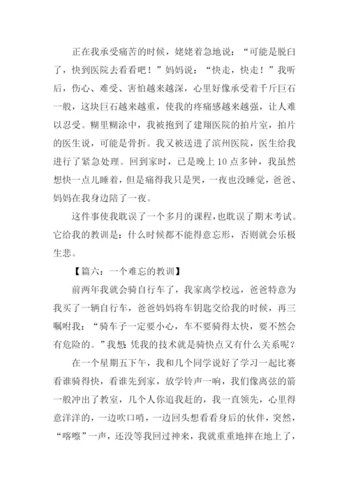 一个难忘的教训作文.docx