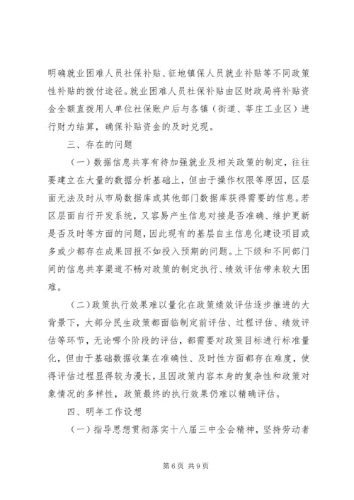 人社局就业促进科工作总结及工作思路.docx