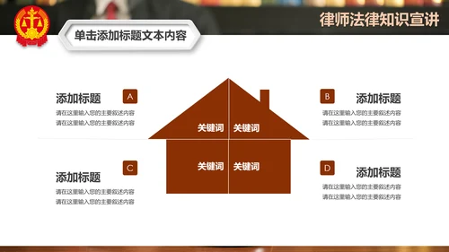 法庭宪法刑法公正公平法律讲堂总结PPT模板
