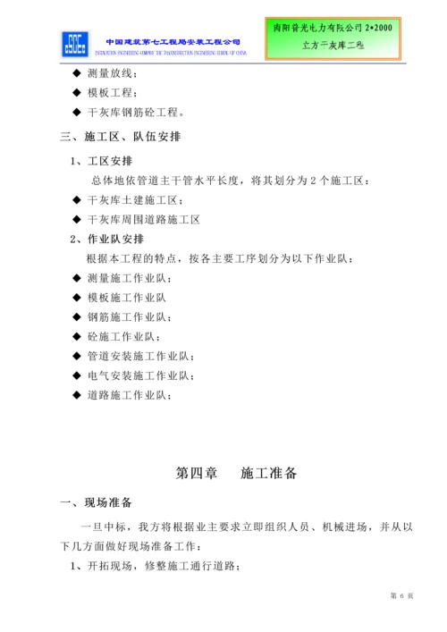 [电气施工组织设计]-某电力有限公司干灰库工程施工组织设计方案.docx