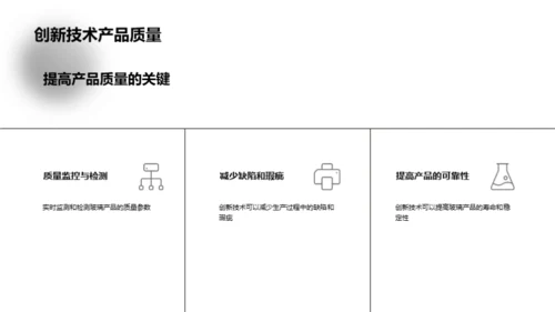 创新之光：重塑玻璃行业