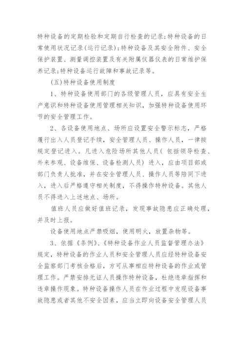 设备管理规章制度规定.docx