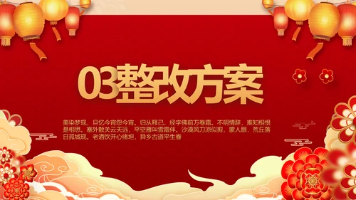 红色喜庆年货节促销营销策划方案PPT模板