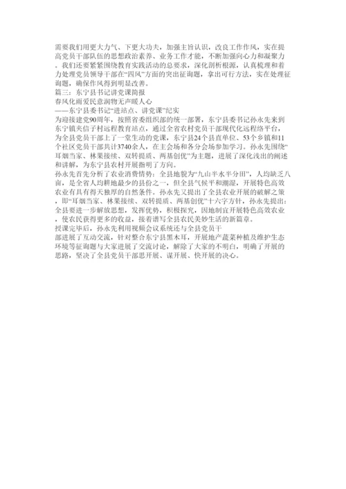 【精编】讲党课简报.docx