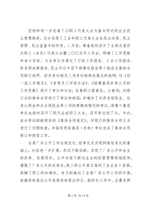 电业工会工作总结暨工作计划 (2).docx