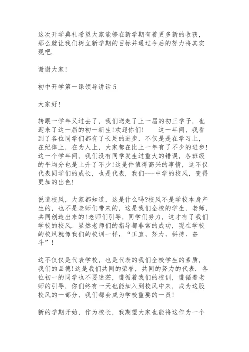 初中开学第一课领导讲话5篇.docx