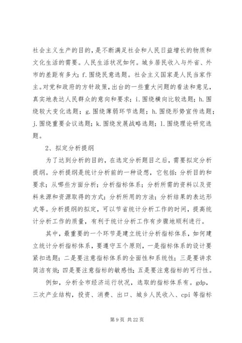 如何撰写经营分析报告 (3).docx