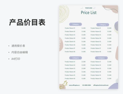 产品价目表