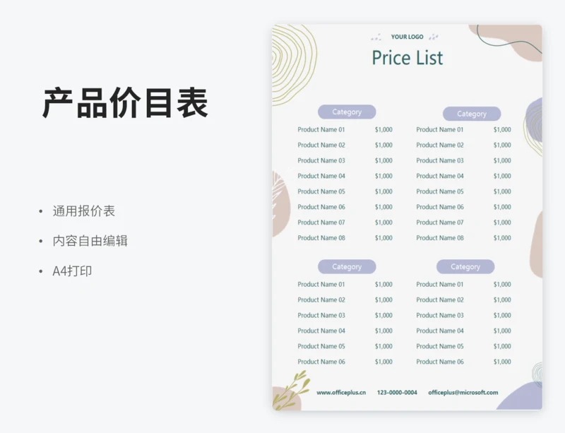 产品价目表