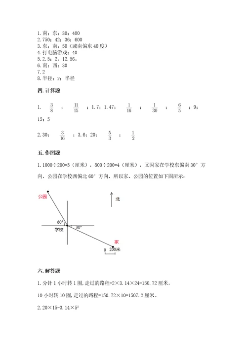 六年级数学上册期末考试卷汇总