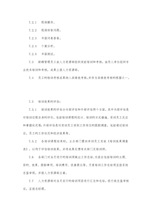 员工培训管理规定.docx