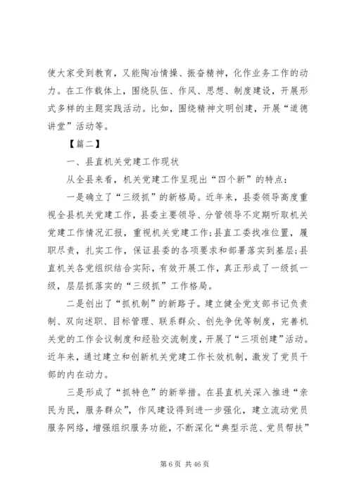 机关党建工作调研报告六篇.docx