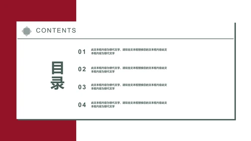 红绿色简约风教师教学PPT模板