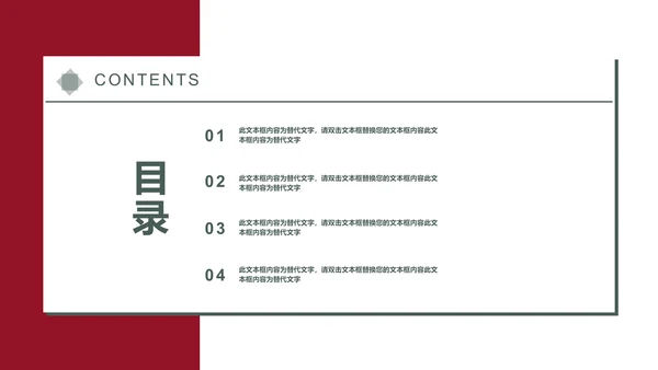 红绿色简约风教师教学PPT模板