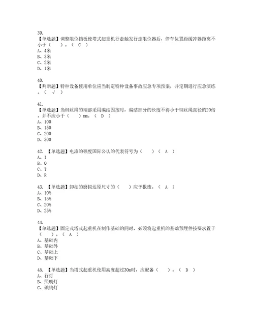 2022年塔式起重机安装拆卸工建筑特殊工种模拟考试题标准答案59