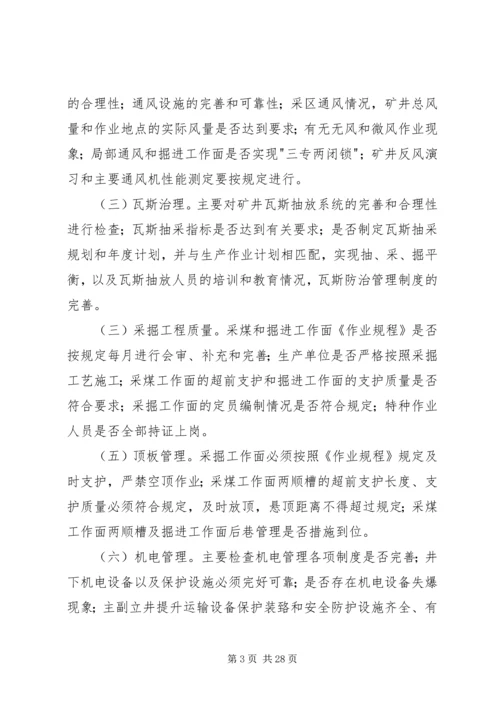 选矿厂安全隐患排查攻坚方案.docx