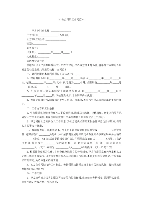 广告公司用工合同范本