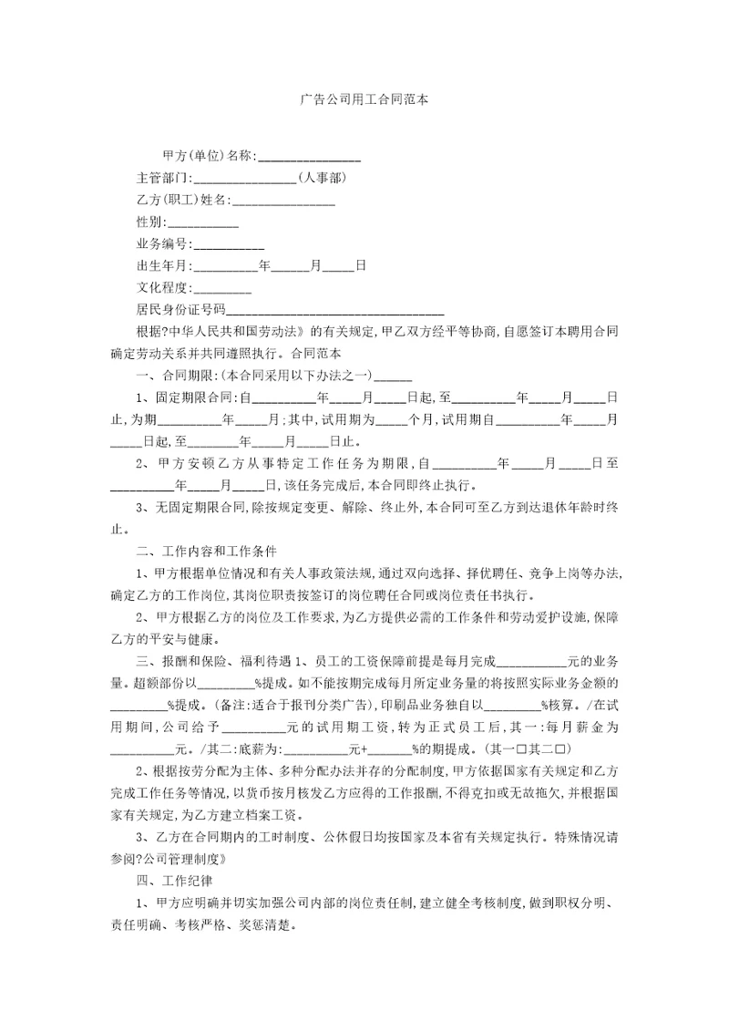 广告公司用工合同范本