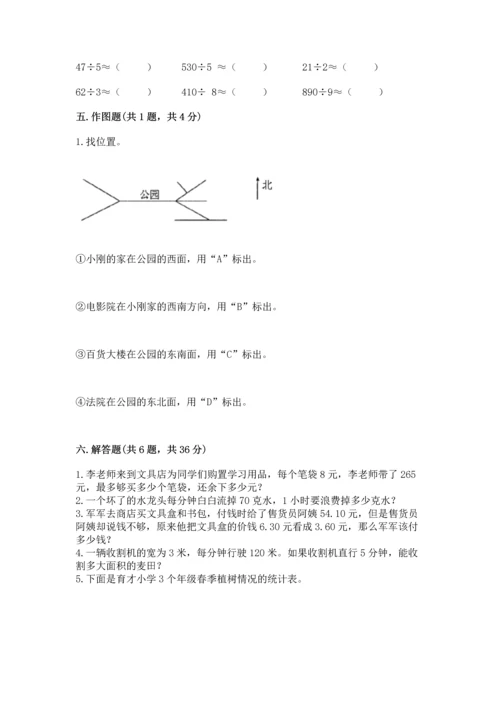 人教版三年级下册数学期末测试卷及答案【基础+提升】.docx