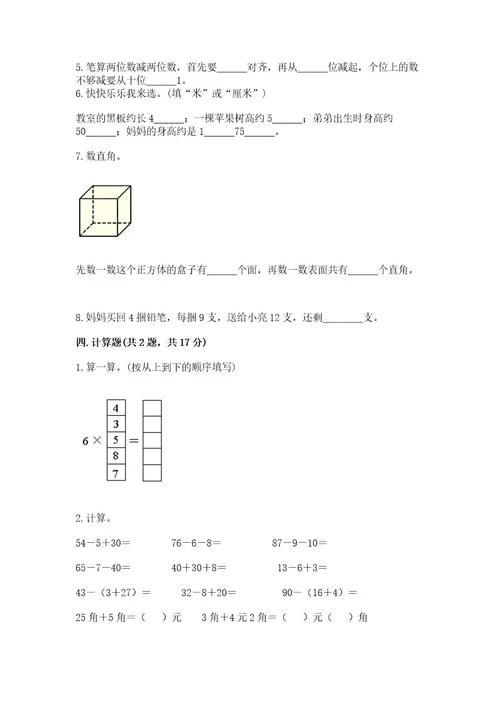 小学数学二年级上册期中测试卷精品基础题