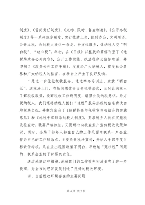 地税局改善经济发展软环境工作情况汇报 (6).docx