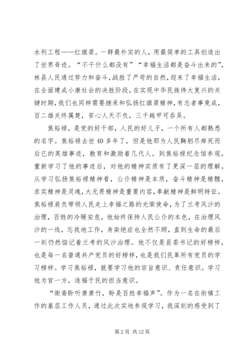 街道党性教育学习心得.docx