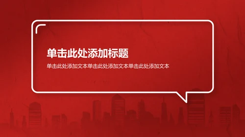 红色党政风毛概思政课课堂展示分享PPT模板