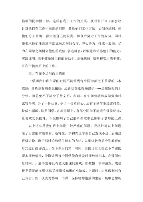 有关小学班主任的工作计划三篇.docx