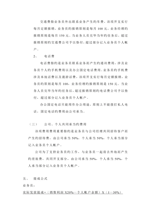 几种销售人员业务员提成管理新版制度专题方案汇总.docx