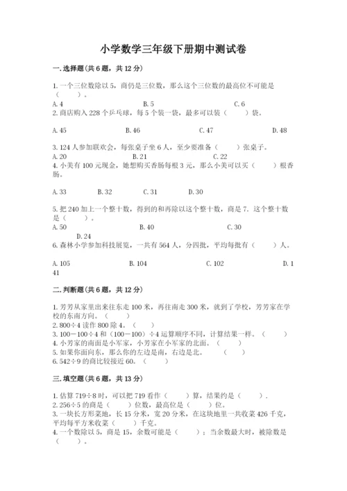 小学数学三年级下册期中测试卷及答案（必刷）.docx