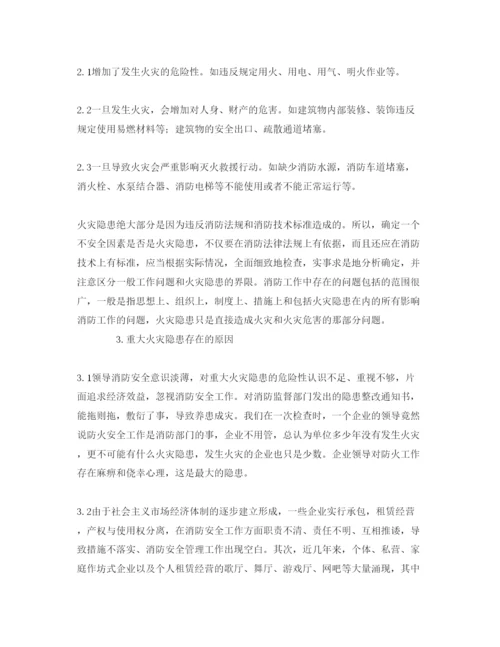 【精编】《安全管理论文》之浅析重大火灾隐患的成因及整改措施.docx