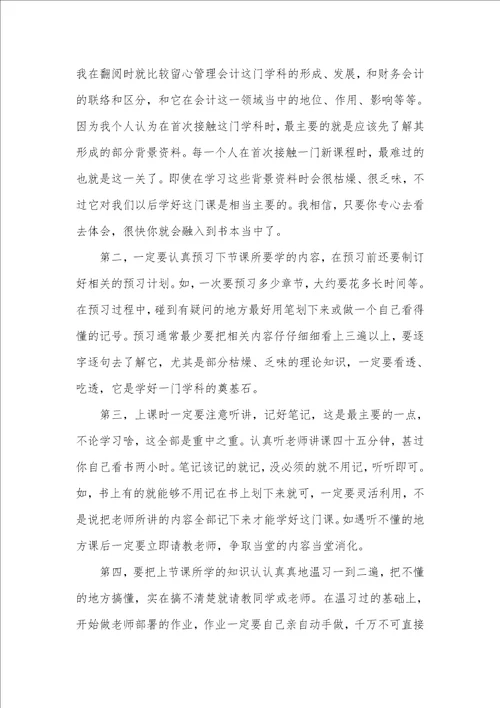 2021年管理会计学习心得三篇