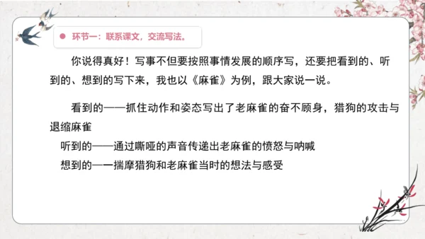 【大单元】统编版四上第五单元 第6课时 交流平台 教学设计