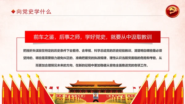 加强党史学习传承红色基因党史PPT模板
