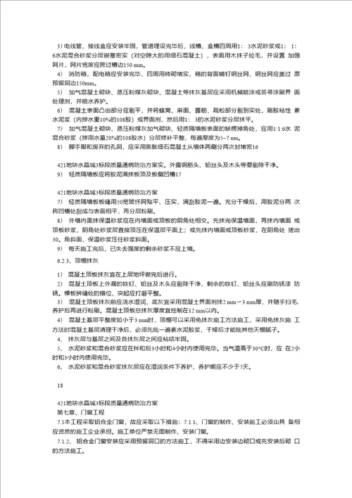 质量通病防治方案2